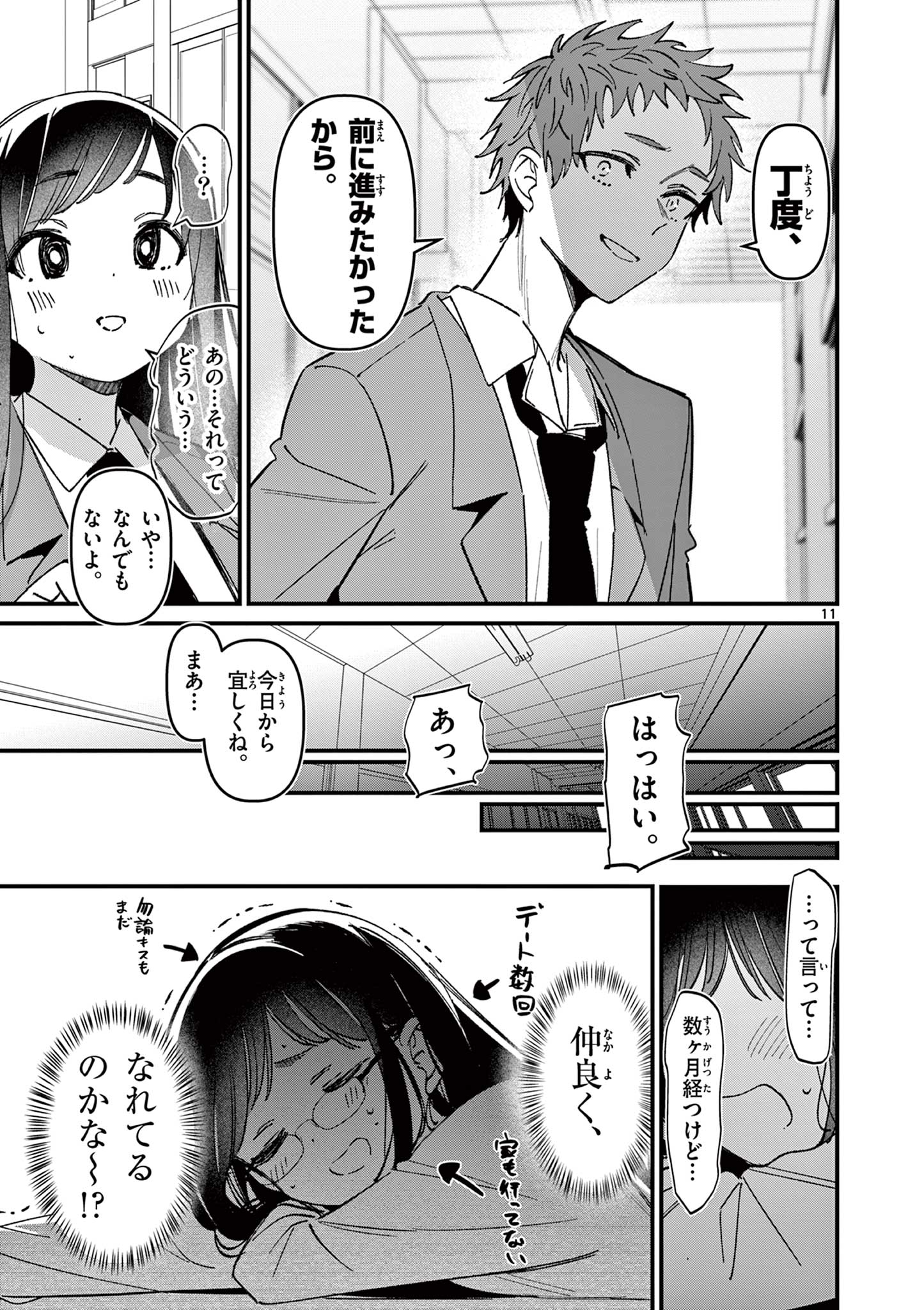 Aitsu no Kanojo - Chapter 53 - Page 11